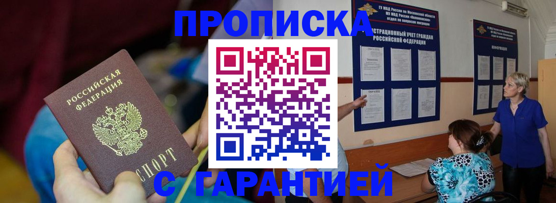 прописка 2025 в Красноперекопске