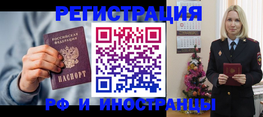 временная регистрация для школы в Красноперекопске